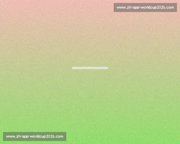 勒沃库森敲定宽萨转会，独立运作避开维尔茨交易影响